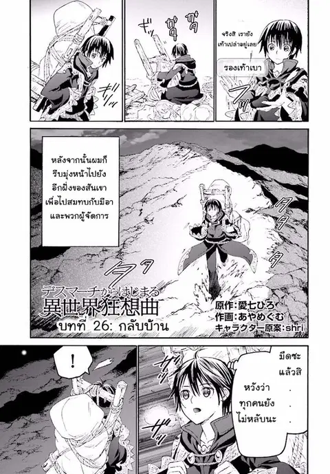 Death March kara Hajimaru Isekai Kyousoukyoku ตอนที่ 26 หน้า 1