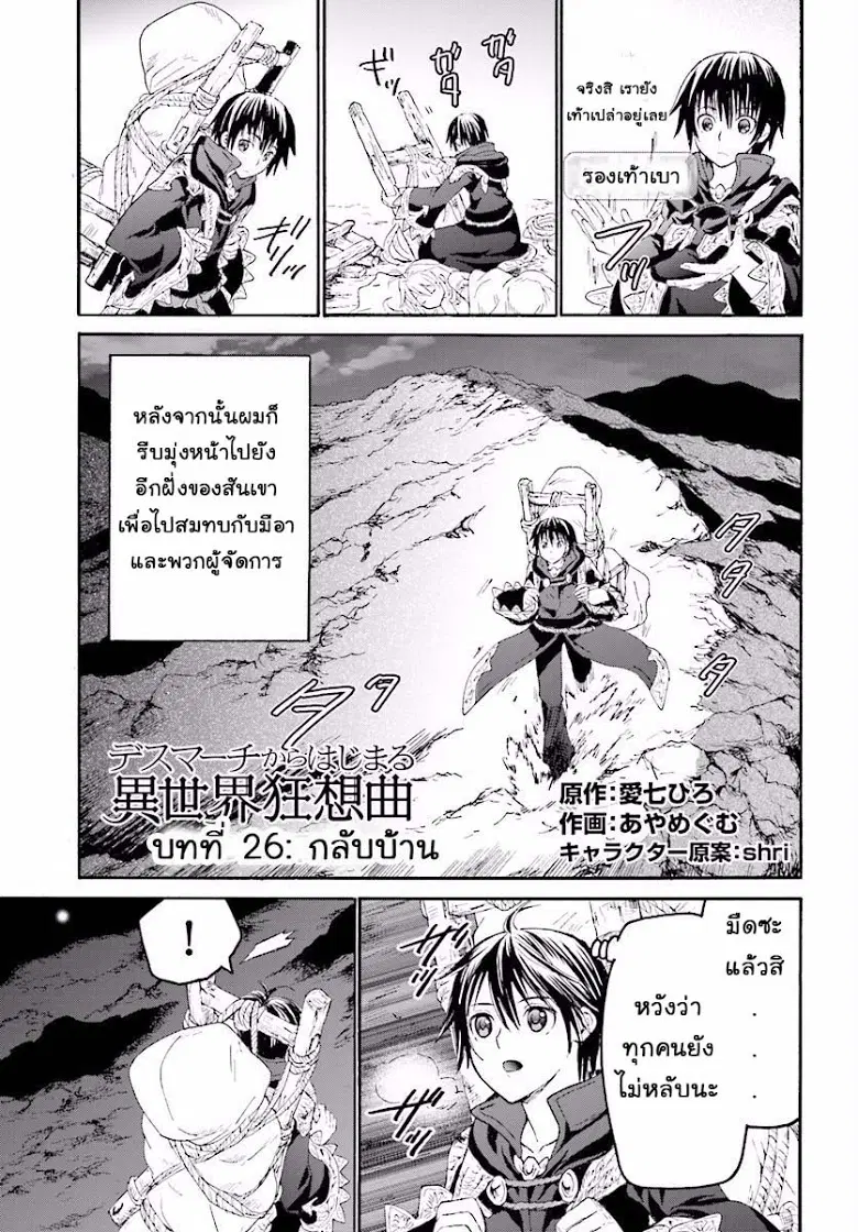Death March kara Hajimaru Isekai Kyousoukyoku ตอนที่ 26 หน้า 1