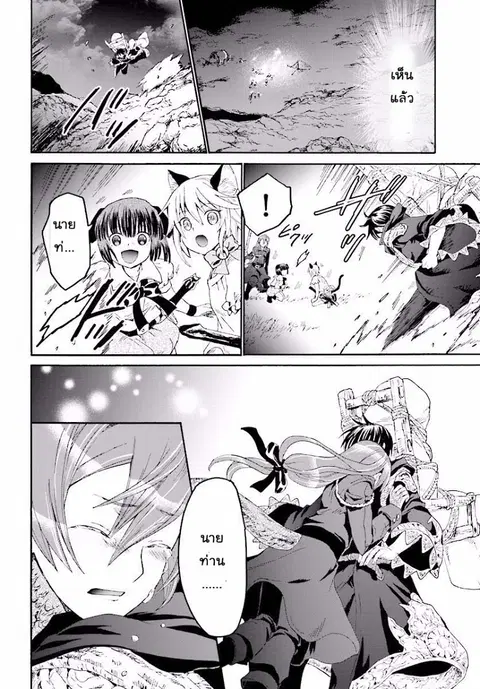 Death March kara Hajimaru Isekai Kyousoukyoku ตอนที่ 26 หน้า 2