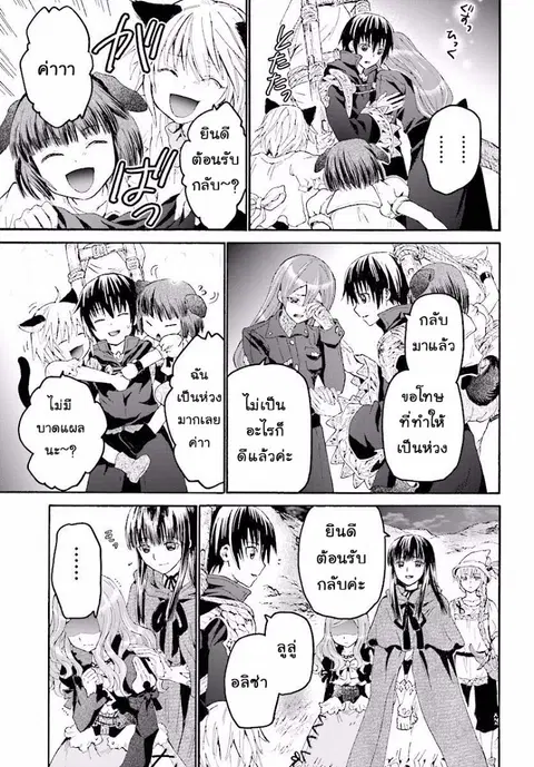 Death March kara Hajimaru Isekai Kyousoukyoku ตอนที่ 26 หน้า 3