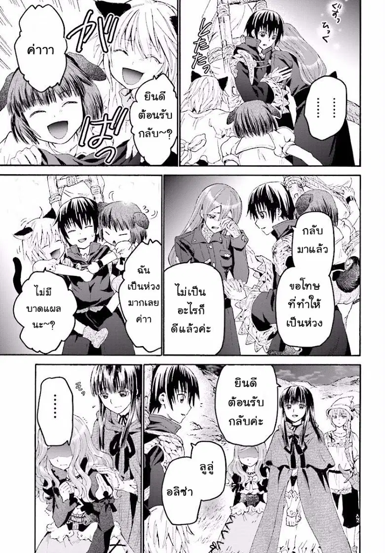 Death March kara Hajimaru Isekai Kyousoukyoku ตอนที่ 26 หน้า 3