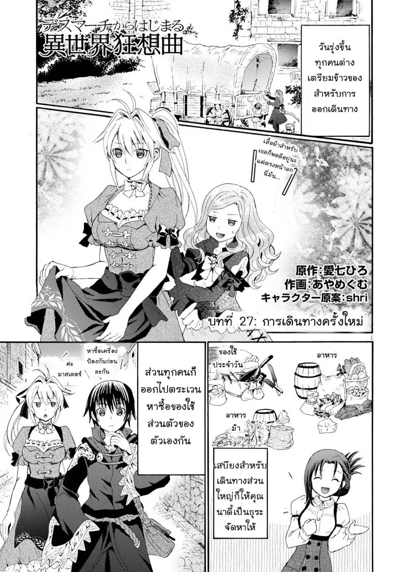Death March kara Hajimaru Isekai Kyousoukyoku ตอนที่ 27 หน้า 1