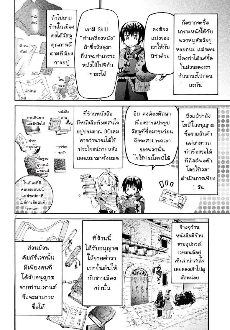 Death March kara Hajimaru Isekai Kyousoukyoku ตอนที่ 27 หน้า 2