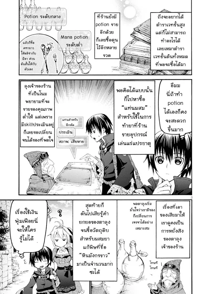 Death March kara Hajimaru Isekai Kyousoukyoku ตอนที่ 27 หน้า 3