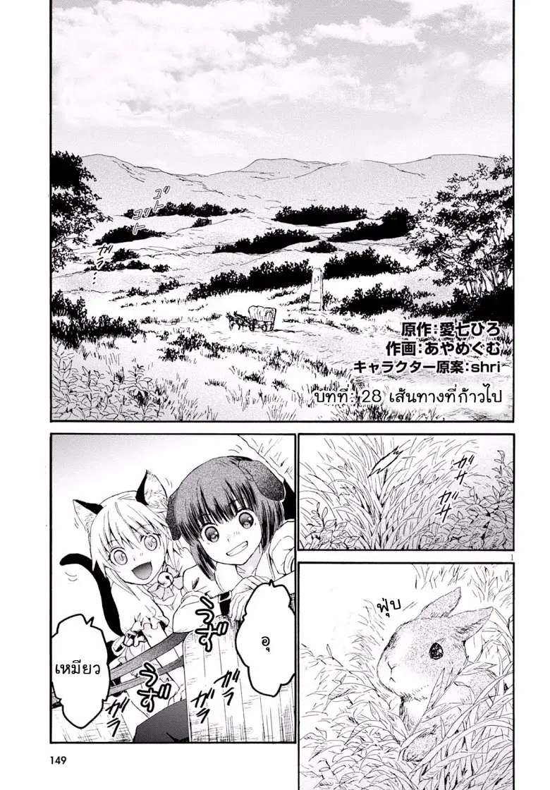Death March kara Hajimaru Isekai Kyousoukyoku ตอนที่ 28 หน้า 1