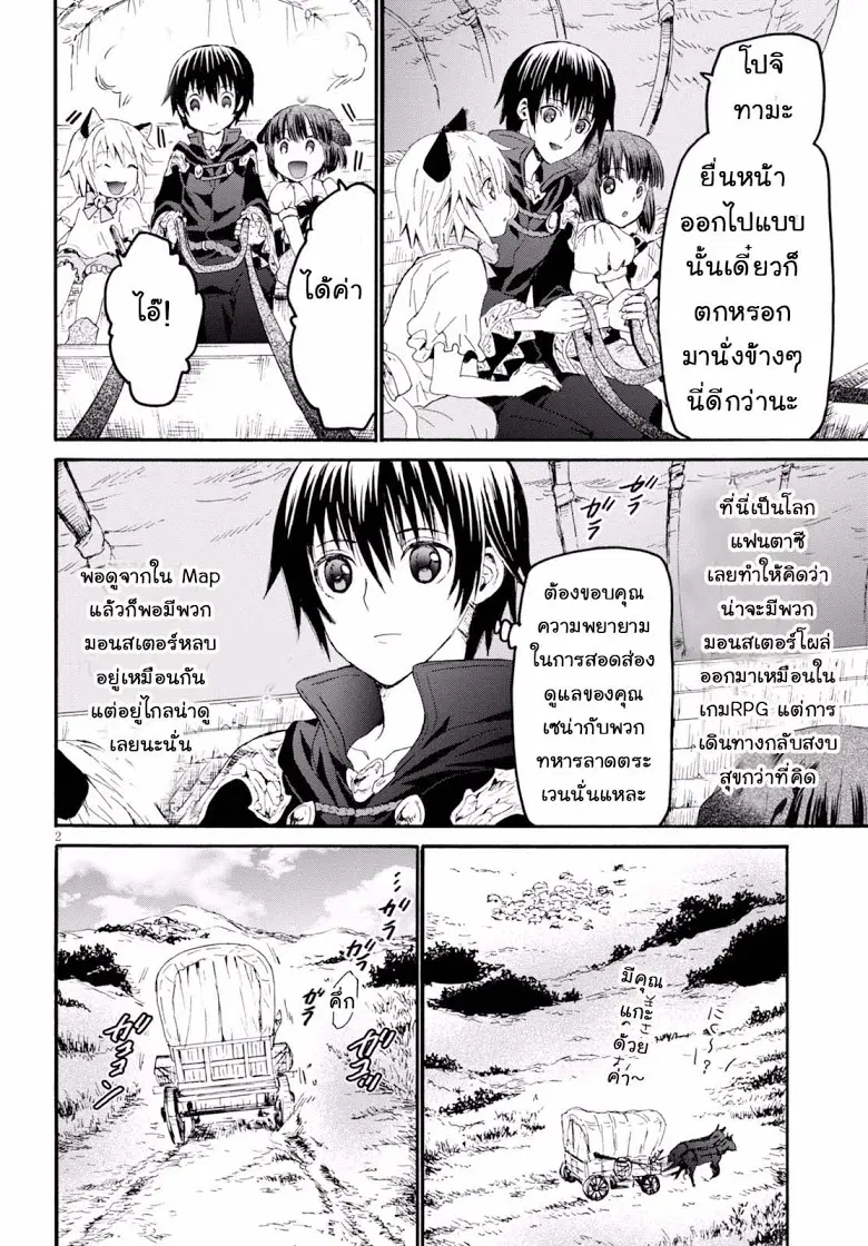 Death March kara Hajimaru Isekai Kyousoukyoku ตอนที่ 28 หน้า 2