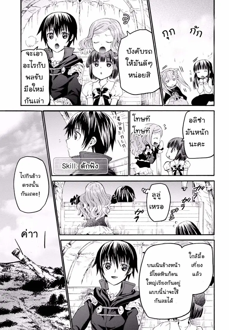 Death March kara Hajimaru Isekai Kyousoukyoku ตอนที่ 28 หน้า 3