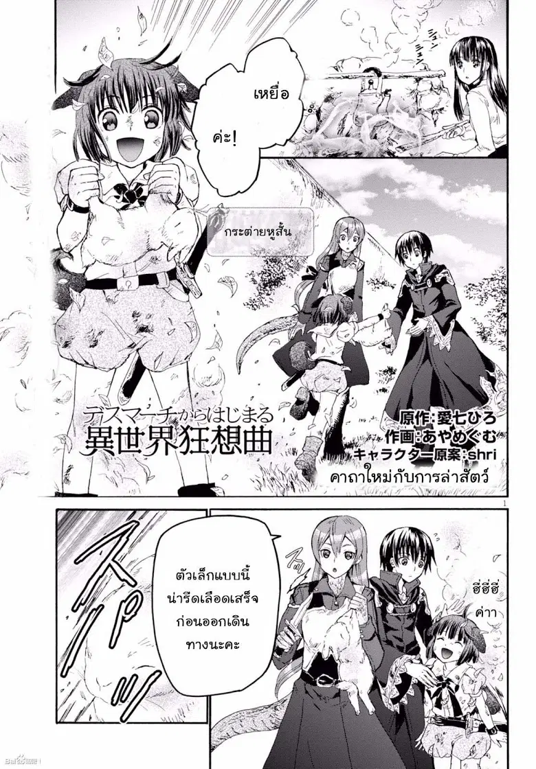 Death March kara Hajimaru Isekai Kyousoukyoku ตอนที่ 29 หน้า 1