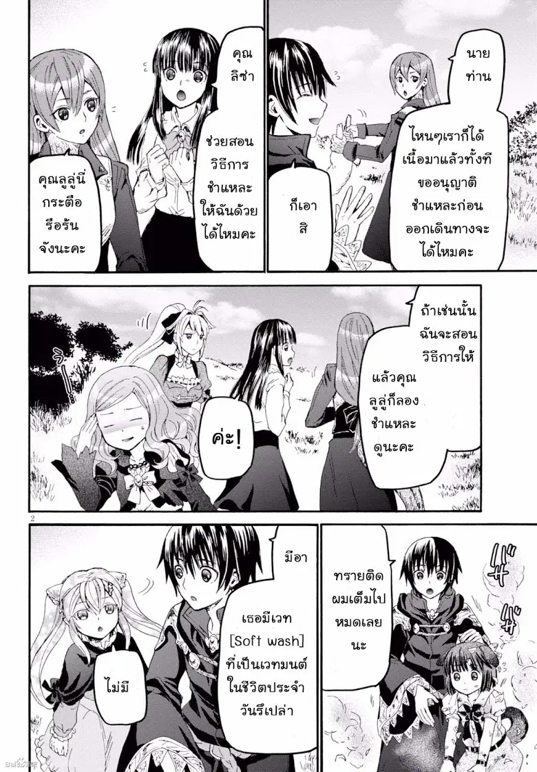 Death March kara Hajimaru Isekai Kyousoukyoku ตอนที่ 29 หน้า 2