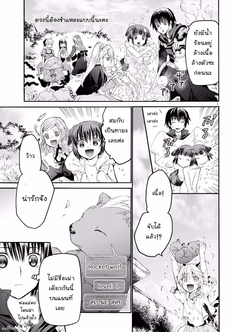 Death March kara Hajimaru Isekai Kyousoukyoku ตอนที่ 29 หน้า 3