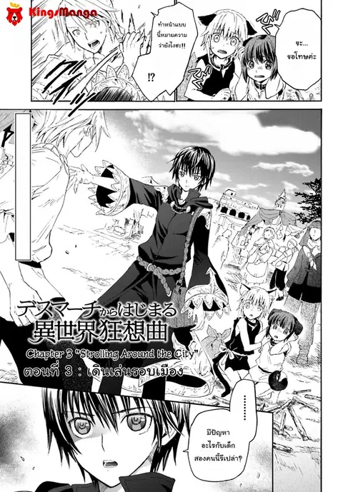 Death March kara Hajimaru Isekai Kyousoukyoku ตอนที่ 3 หน้า 1