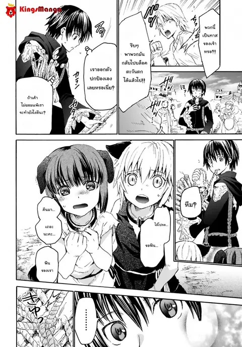 Death March kara Hajimaru Isekai Kyousoukyoku ตอนที่ 3 หน้า 2
