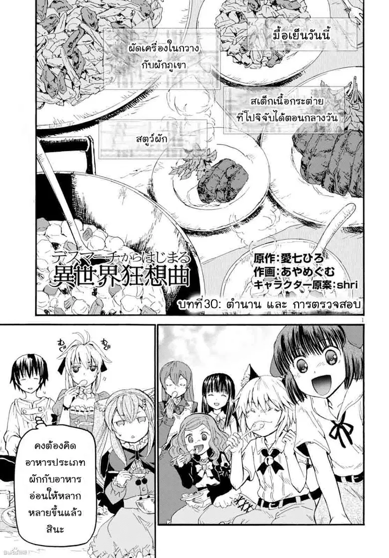 Death March kara Hajimaru Isekai Kyousoukyoku ตอนที่ 30 หน้า 1