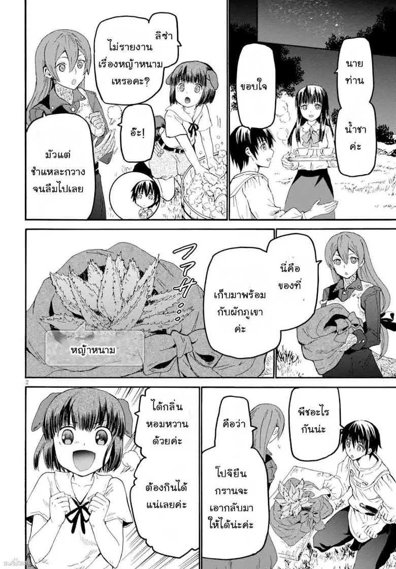 Death March kara Hajimaru Isekai Kyousoukyoku ตอนที่ 30 หน้า 2