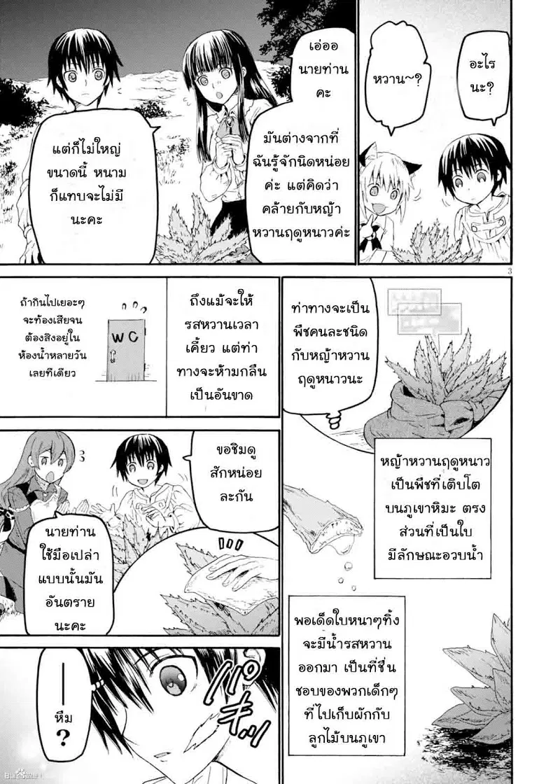 Death March kara Hajimaru Isekai Kyousoukyoku ตอนที่ 30 หน้า 3
