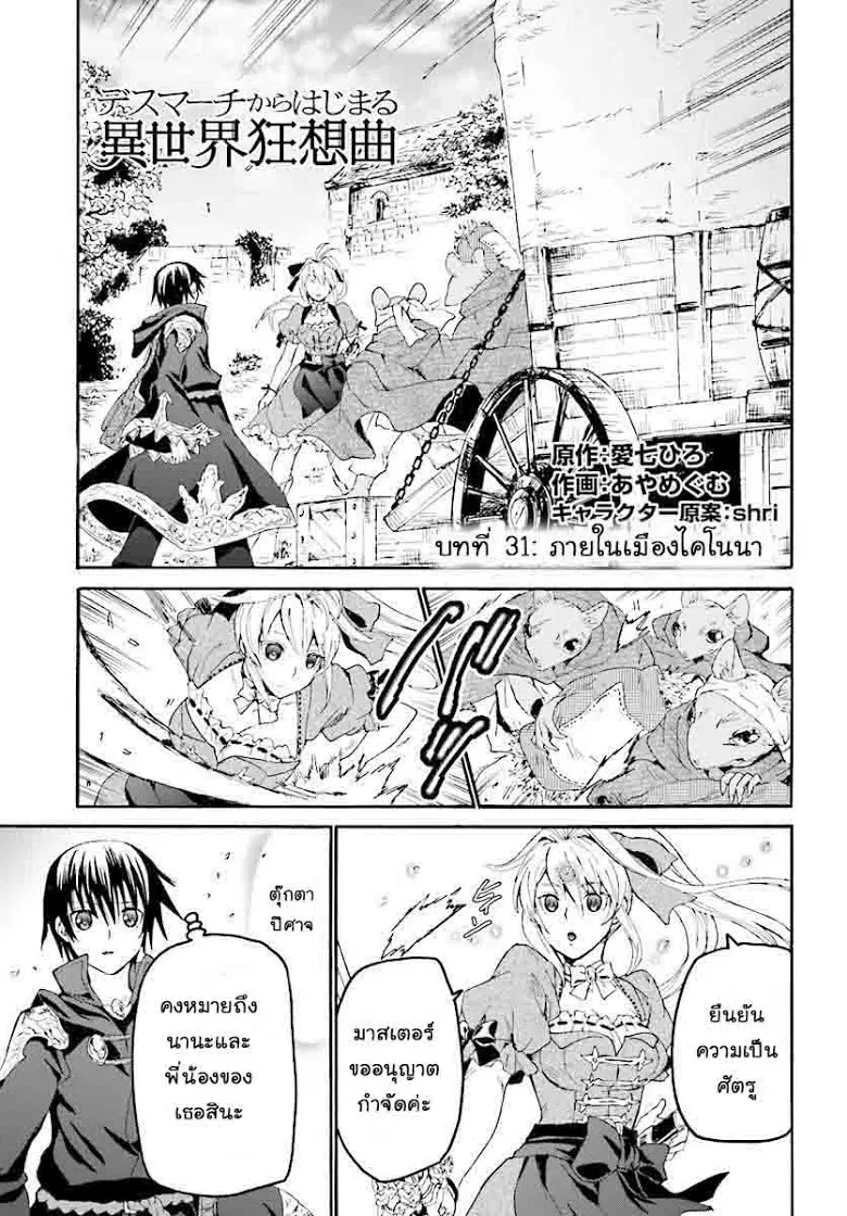 Death March kara Hajimaru Isekai Kyousoukyoku ตอนที่ 31 หน้า 1