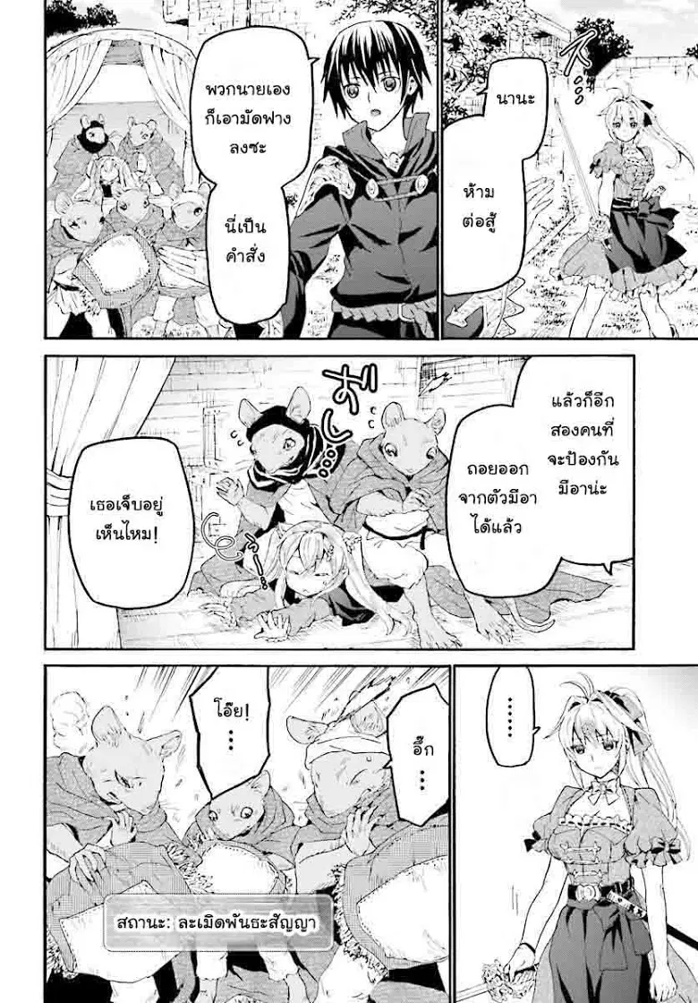 Death March kara Hajimaru Isekai Kyousoukyoku ตอนที่ 31 หน้า 2