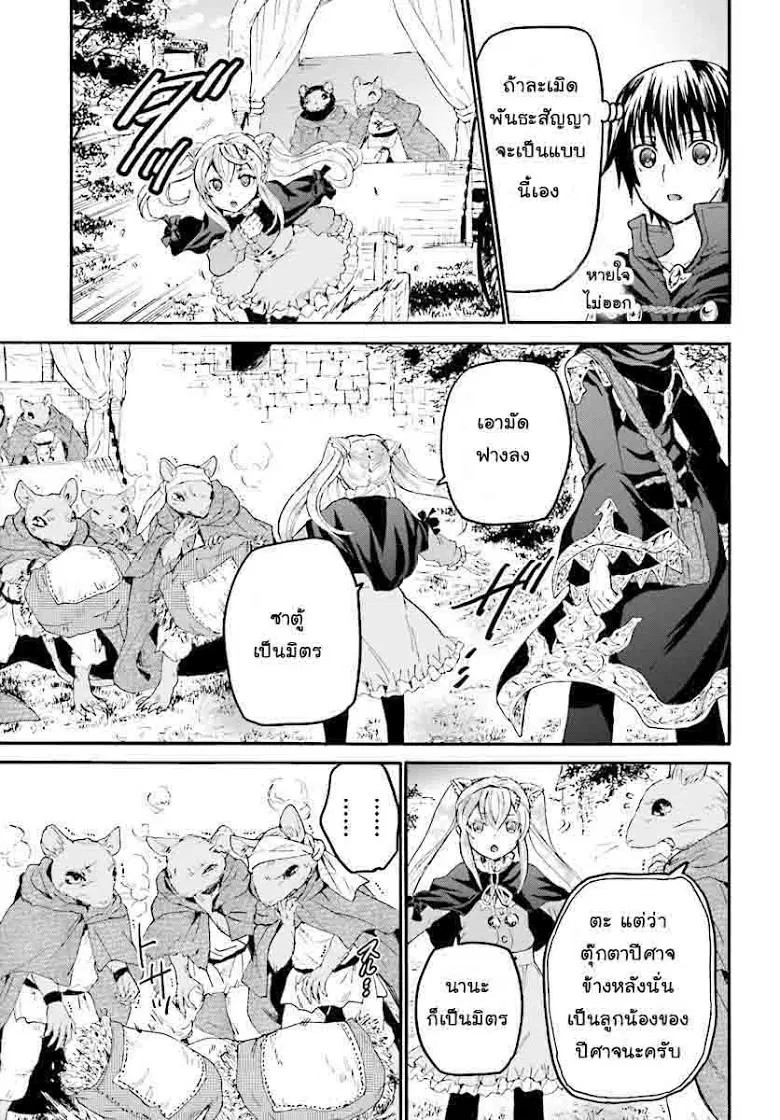 Death March kara Hajimaru Isekai Kyousoukyoku ตอนที่ 31 หน้า 3