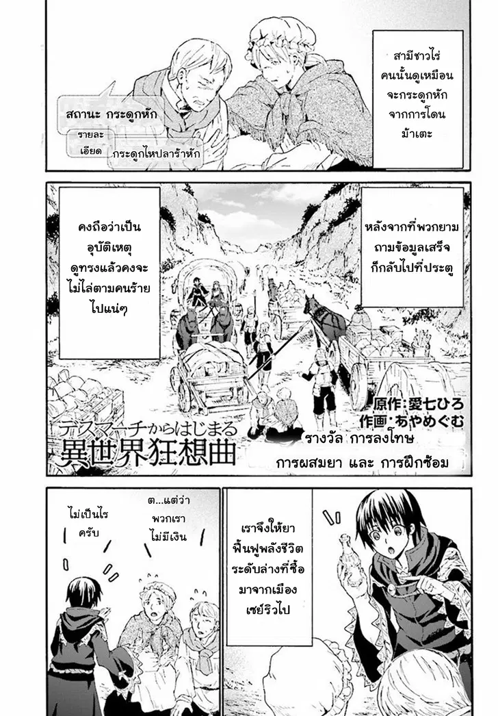 Death March kara Hajimaru Isekai Kyousoukyoku ตอนที่ 32 หน้า 1