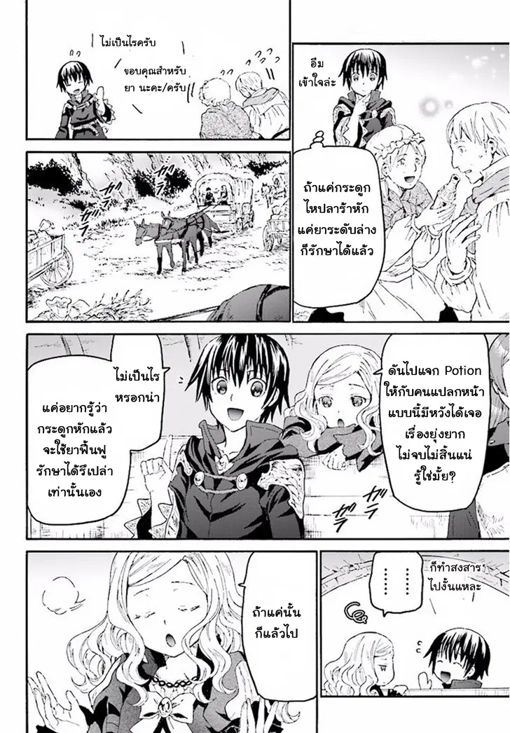 Death March kara Hajimaru Isekai Kyousoukyoku ตอนที่ 32 หน้า 2