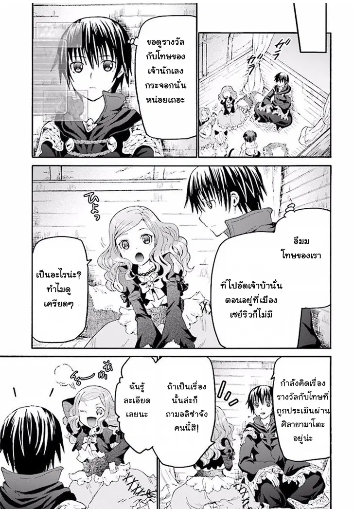 Death March kara Hajimaru Isekai Kyousoukyoku ตอนที่ 32 หน้า 3