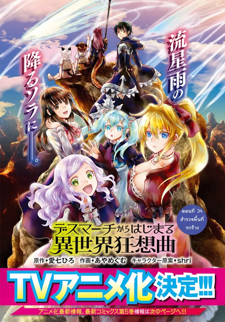 Death March kara Hajimaru Isekai Kyousoukyoku ตอนที่ 34 หน้า 1