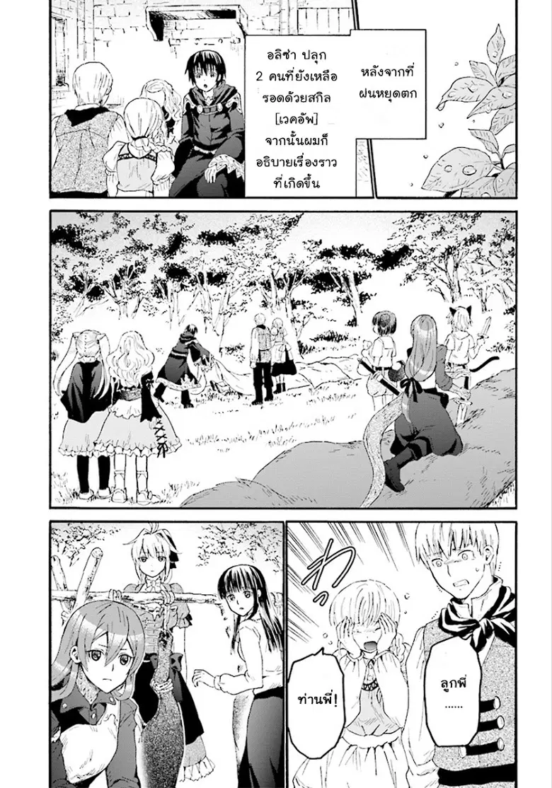 Death March kara Hajimaru Isekai Kyousoukyoku ตอนที่ 34 หน้า 2