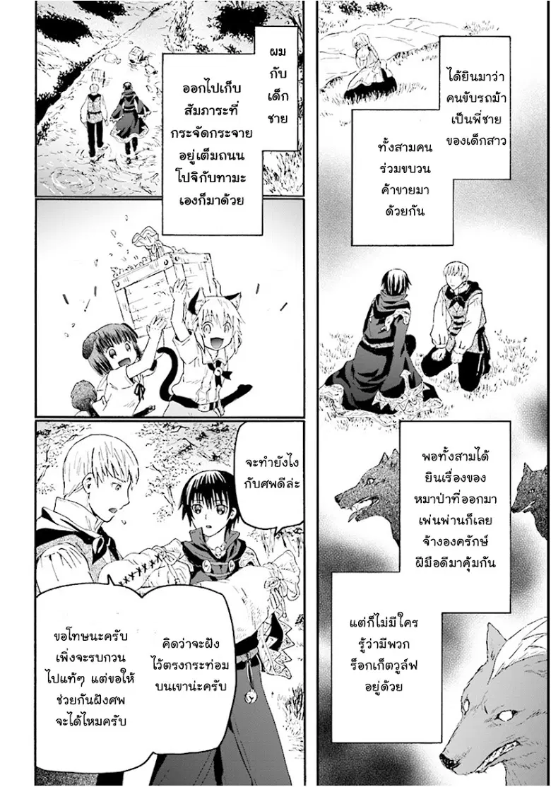Death March kara Hajimaru Isekai Kyousoukyoku ตอนที่ 34 หน้า 3