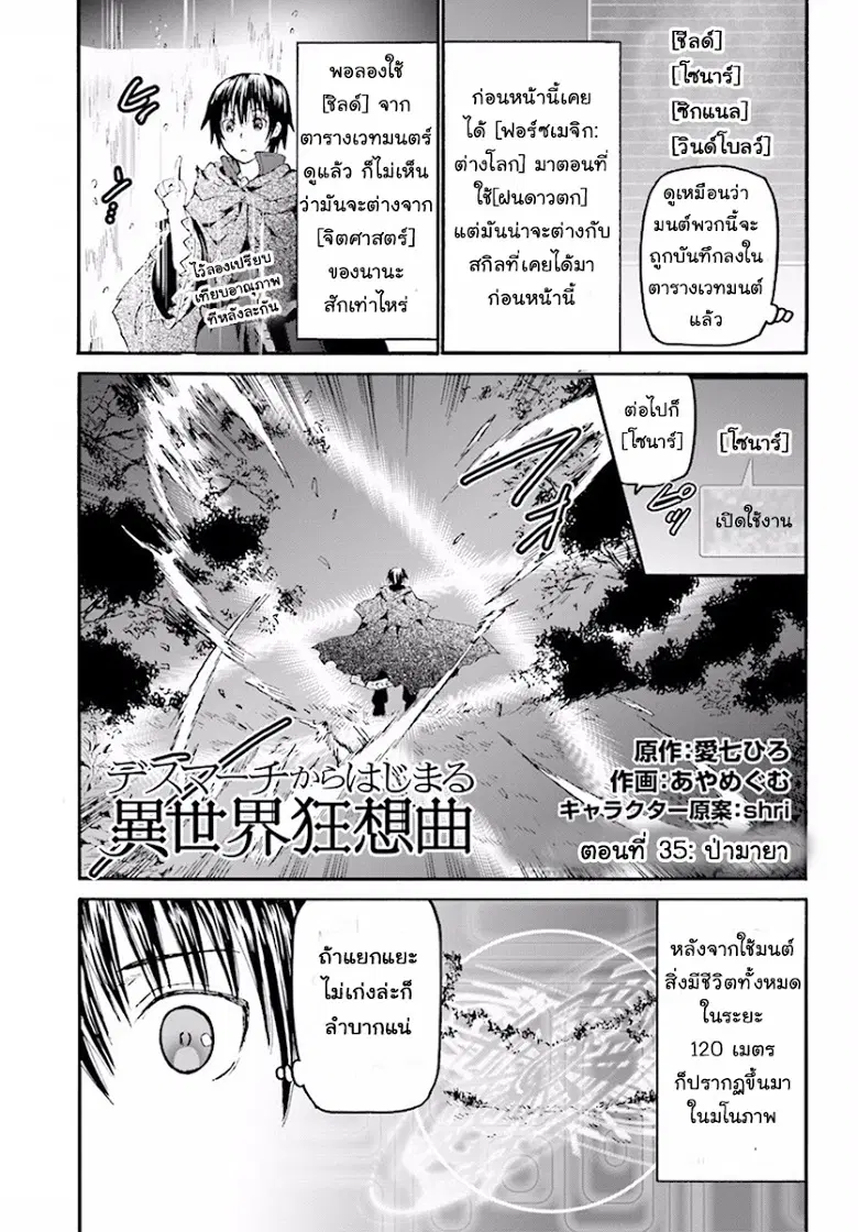 Death March kara Hajimaru Isekai Kyousoukyoku ตอนที่ 35 หน้า 1