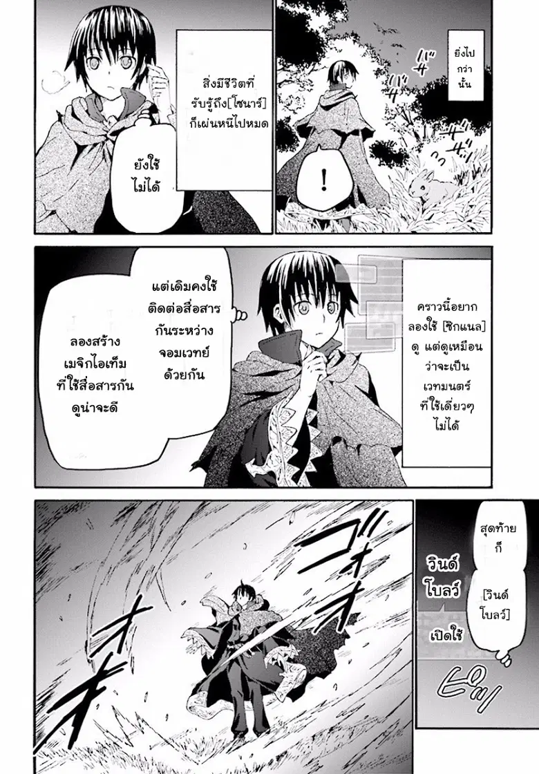 Death March kara Hajimaru Isekai Kyousoukyoku ตอนที่ 35 หน้า 2