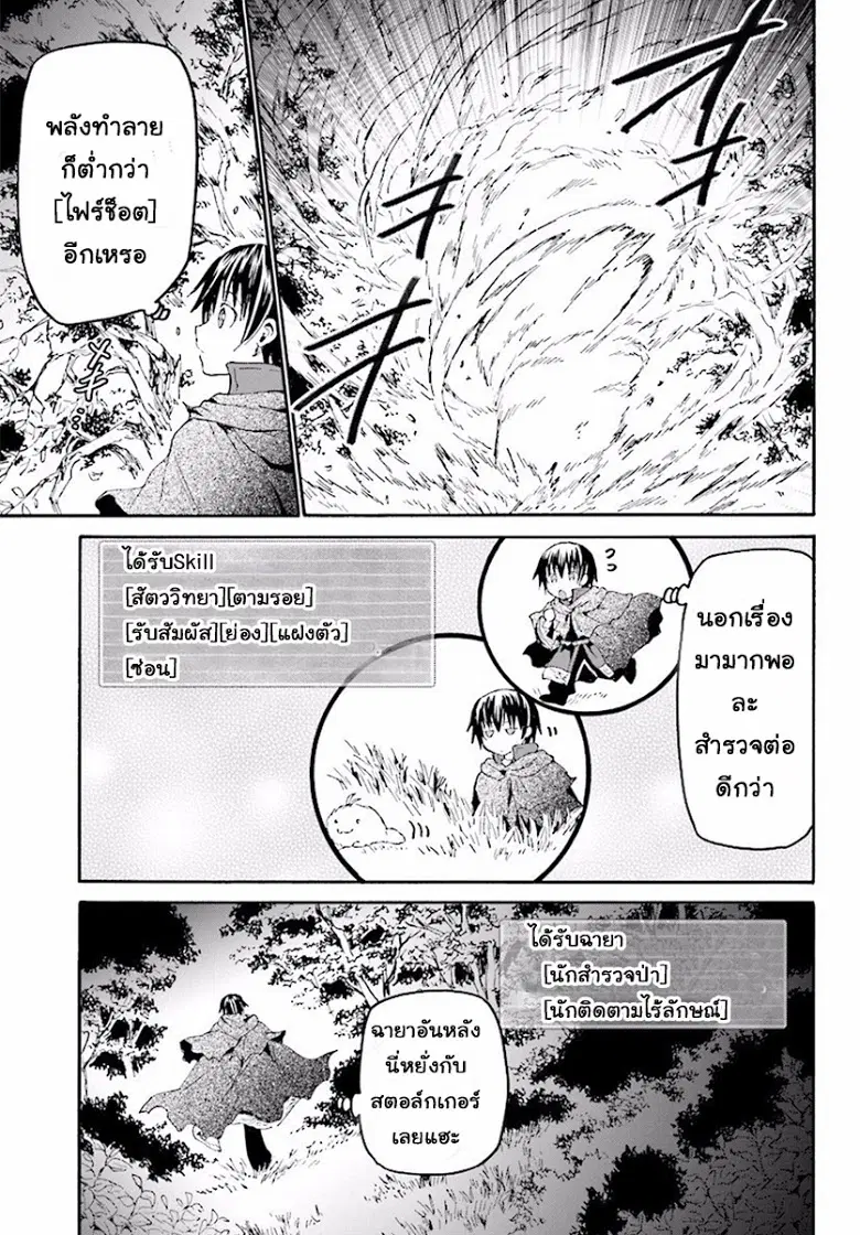 Death March kara Hajimaru Isekai Kyousoukyoku ตอนที่ 35 หน้า 3