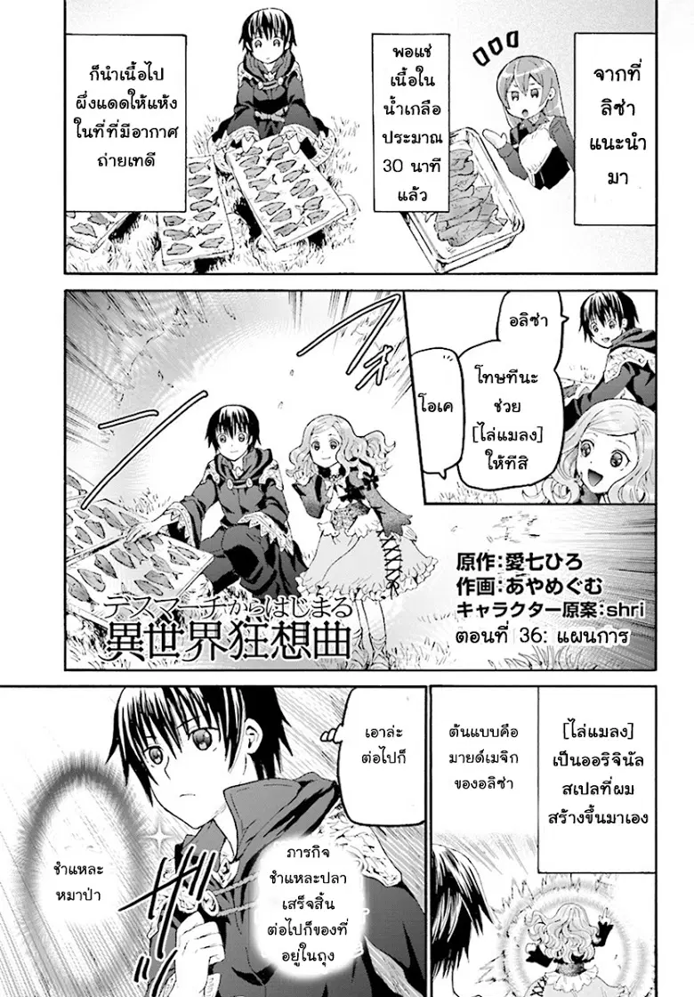 Death March kara Hajimaru Isekai Kyousoukyoku ตอนที่ 36 หน้า 1