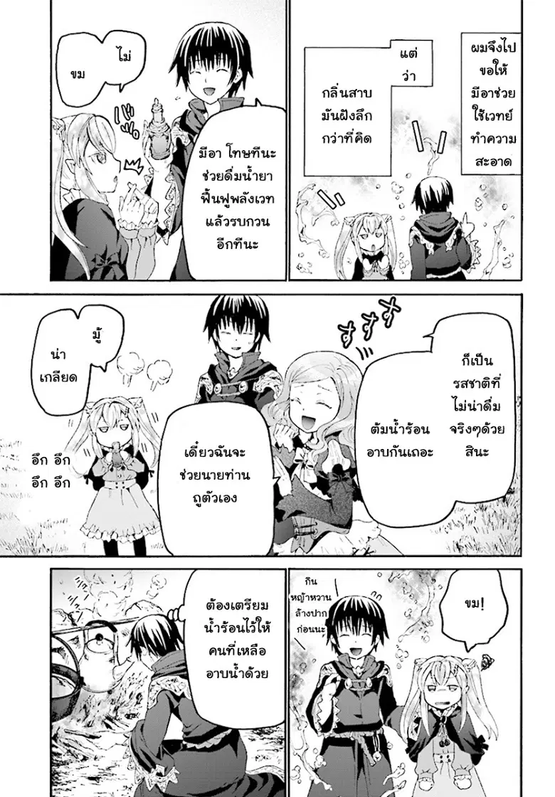 Death March kara Hajimaru Isekai Kyousoukyoku ตอนที่ 36 หน้า 3