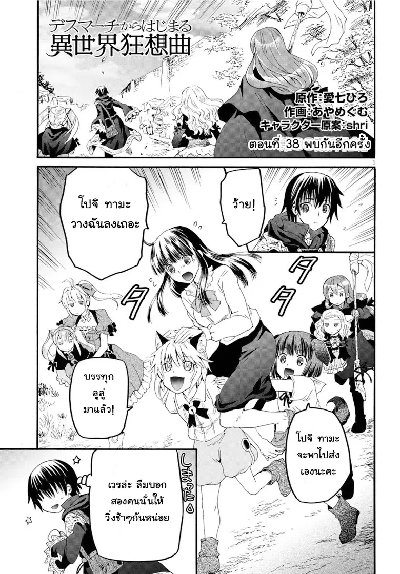 Death March kara Hajimaru Isekai Kyousoukyoku ตอนที่ 38 หน้า 1
