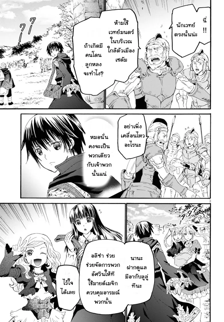 Death March kara Hajimaru Isekai Kyousoukyoku ตอนที่ 38 หน้า 3