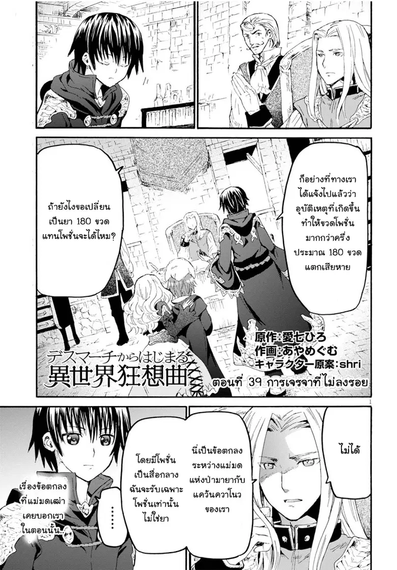 Death March kara Hajimaru Isekai Kyousoukyoku ตอนที่ 39 หน้า 1