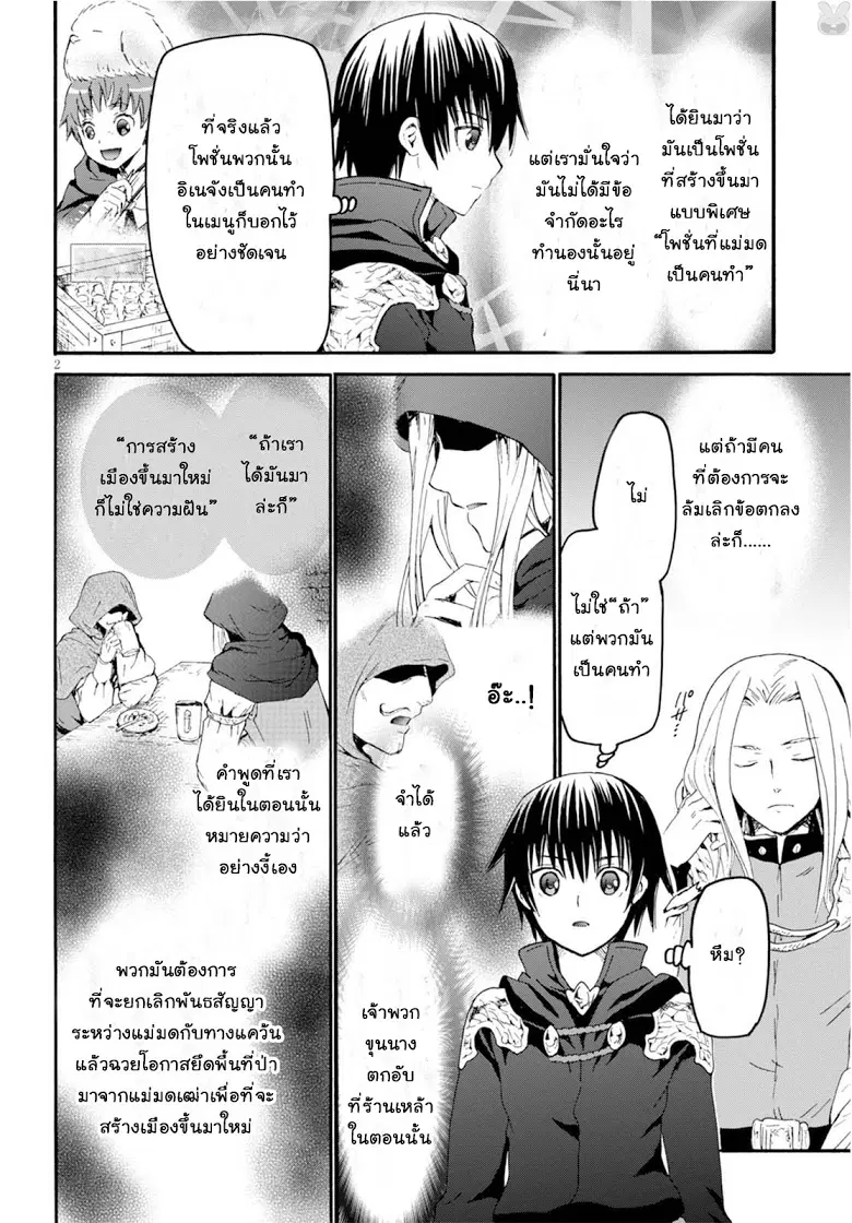 Death March kara Hajimaru Isekai Kyousoukyoku ตอนที่ 39 หน้า 2