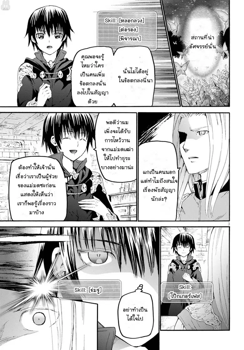 Death March kara Hajimaru Isekai Kyousoukyoku ตอนที่ 39 หน้า 3