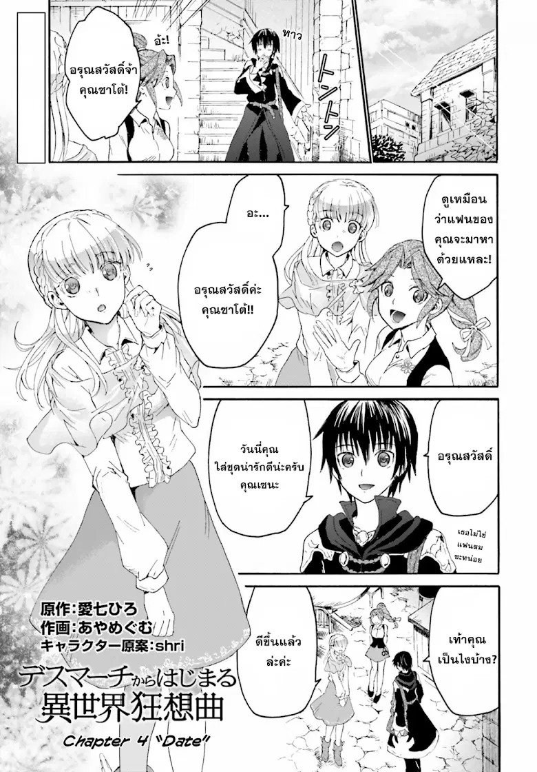 Death March kara Hajimaru Isekai Kyousoukyoku ตอนที่ 4 หน้า 1