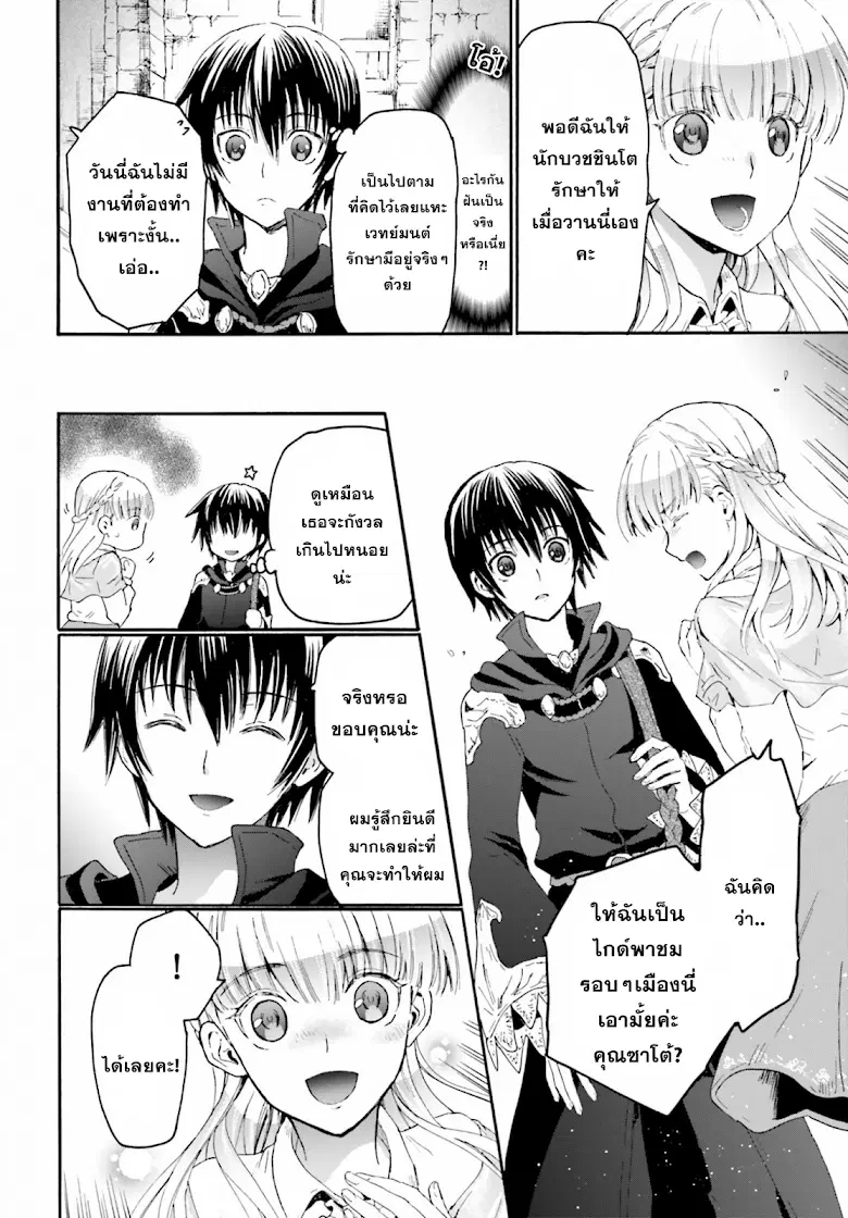 Death March kara Hajimaru Isekai Kyousoukyoku ตอนที่ 4 หน้า 2