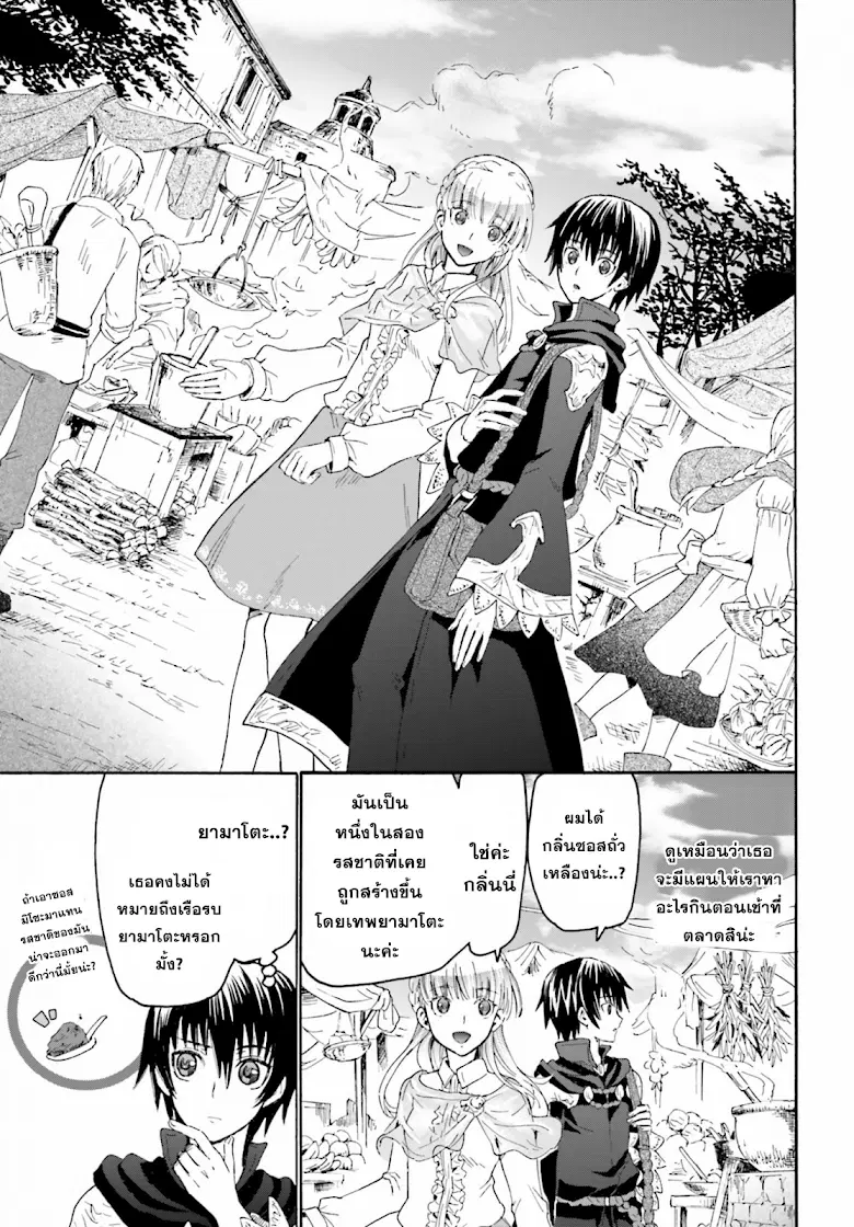 Death March kara Hajimaru Isekai Kyousoukyoku ตอนที่ 4 หน้า 3