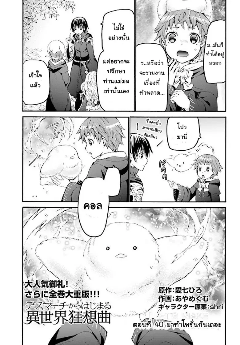 Death March kara Hajimaru Isekai Kyousoukyoku ตอนที่ 40 หน้า 1