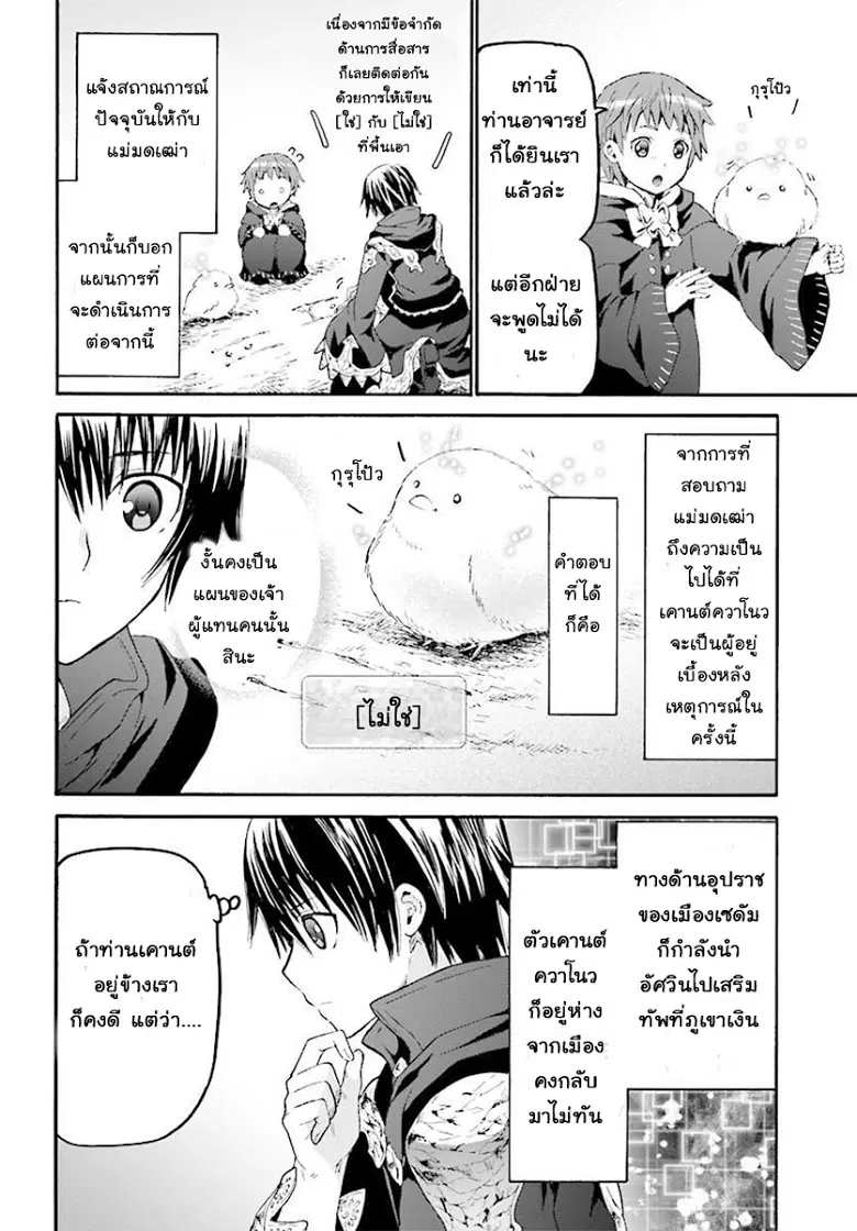 Death March kara Hajimaru Isekai Kyousoukyoku ตอนที่ 40 หน้า 2