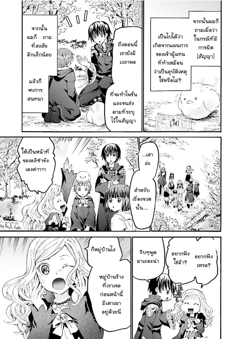 Death March kara Hajimaru Isekai Kyousoukyoku ตอนที่ 40 หน้า 3