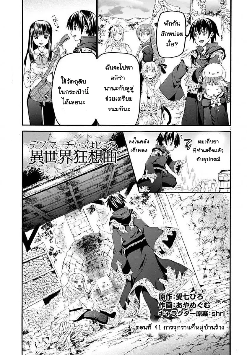 Death March kara Hajimaru Isekai Kyousoukyoku ตอนที่ 41 หน้า 1