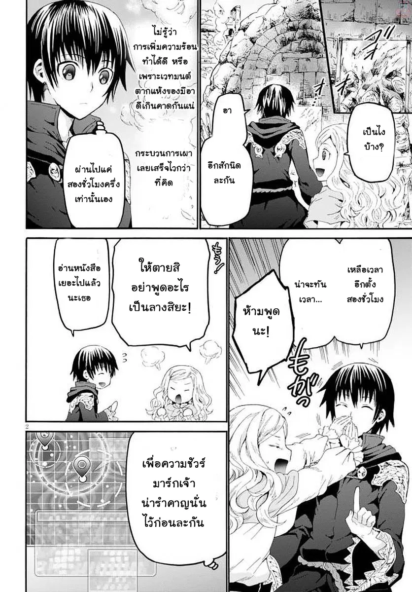 Death March kara Hajimaru Isekai Kyousoukyoku ตอนที่ 41 หน้า 2