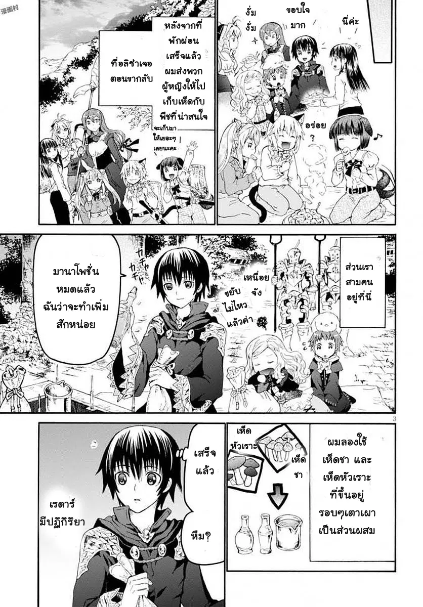 Death March kara Hajimaru Isekai Kyousoukyoku ตอนที่ 41 หน้า 3