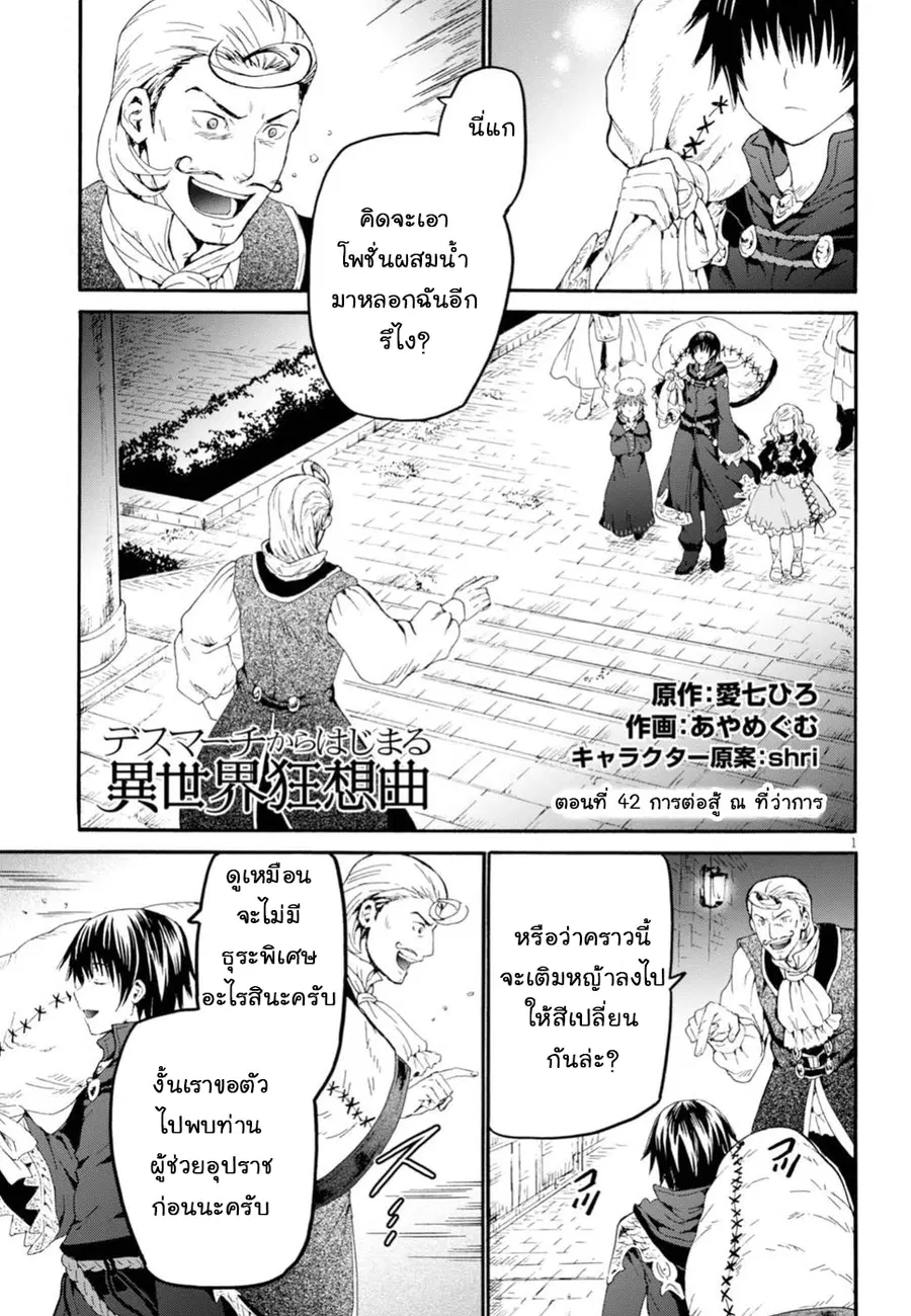 Death March kara Hajimaru Isekai Kyousoukyoku ตอนที่ 42 หน้า 1