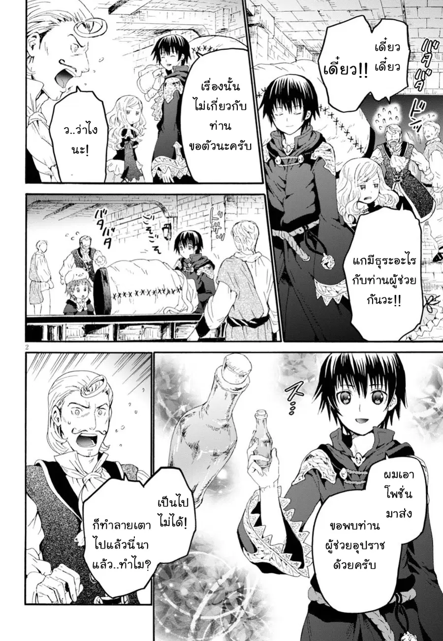 Death March kara Hajimaru Isekai Kyousoukyoku ตอนที่ 42 หน้า 2