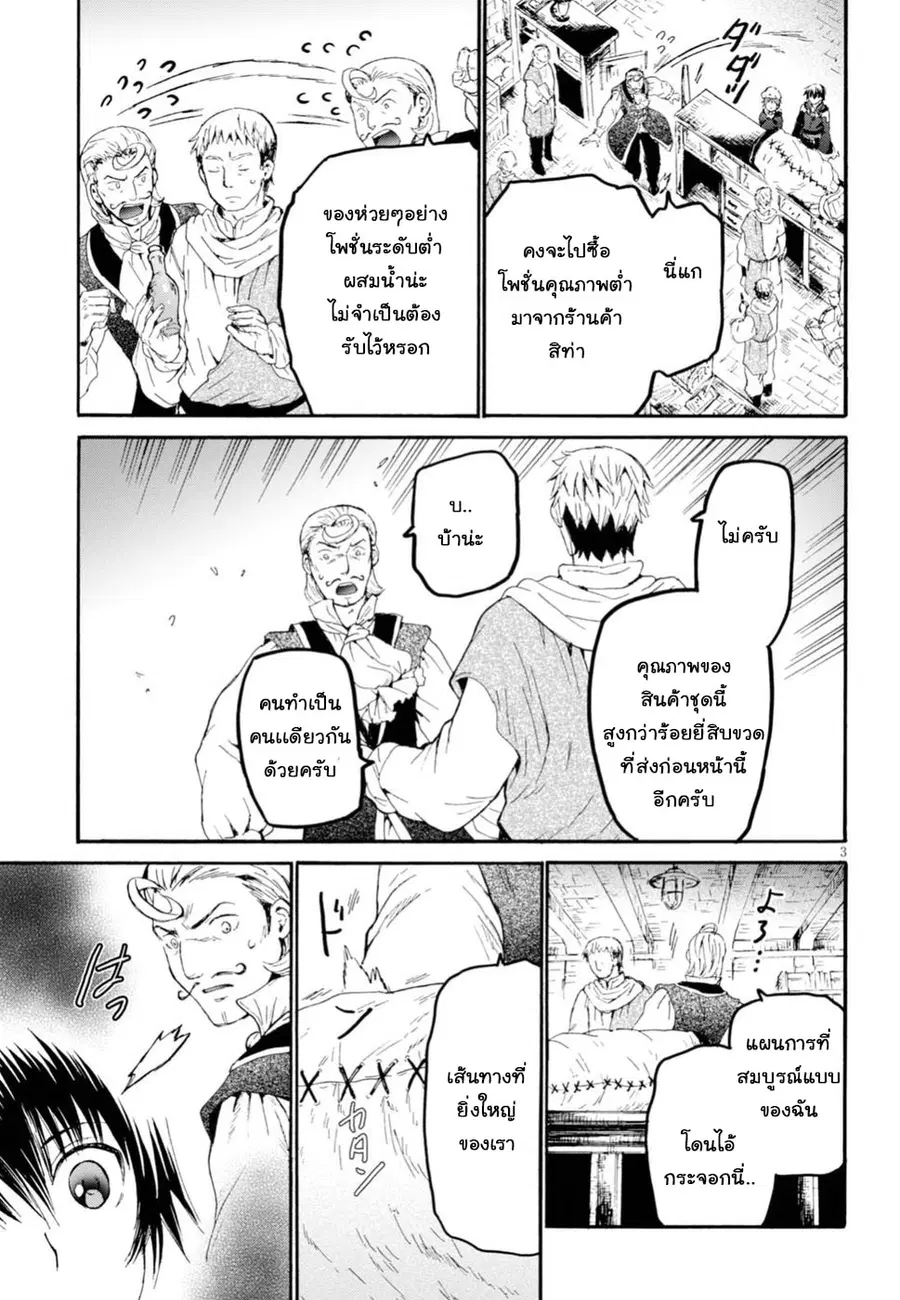Death March kara Hajimaru Isekai Kyousoukyoku ตอนที่ 42 หน้า 3